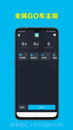 全民GO车主端截图3 全民GO车主端截图3
