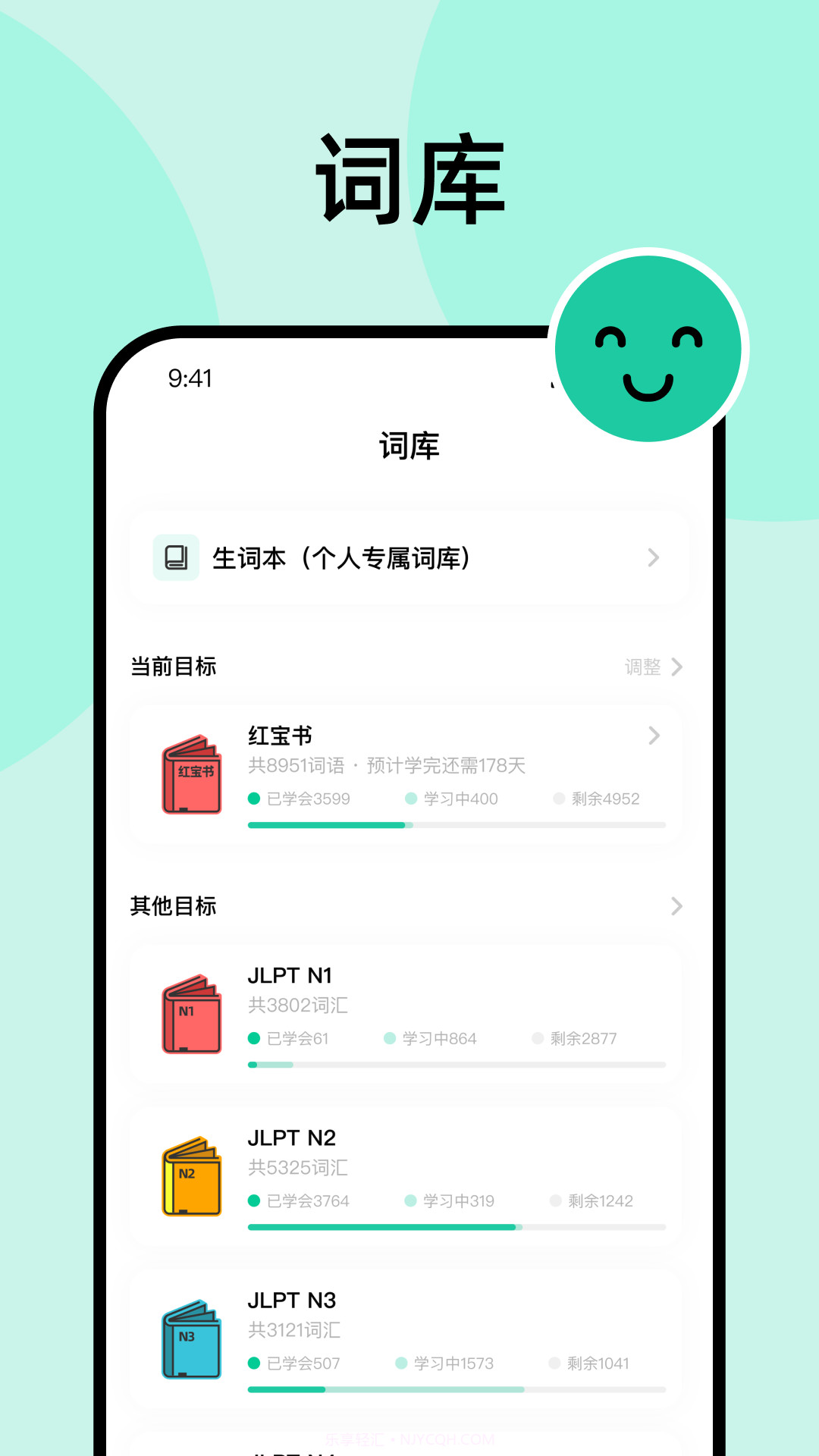刷刷日语app截图3 刷刷日语app截图3