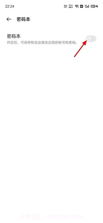 oppo密码本截图4