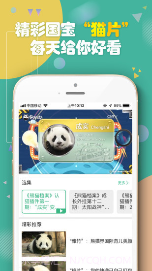 熊猫频道截图2 熊猫频道截图2