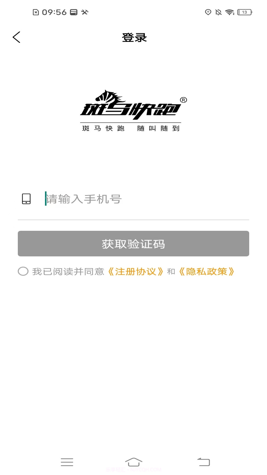 斑马快跑乘客端最新版截图2 斑马快跑乘客端最新版截图2