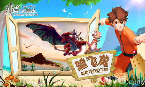 创造与魔法网易版官网截图4 创造与魔法网易版官网截图4