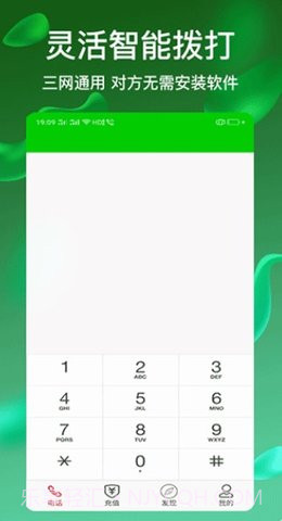 隐号电话截图2 隐号电话截图2