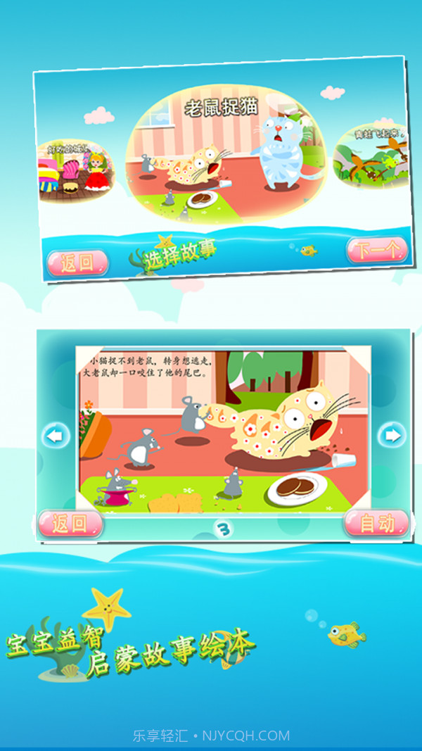 宝宝益智启蒙故事绘本截图2 宝宝益智启蒙故事绘本截图2