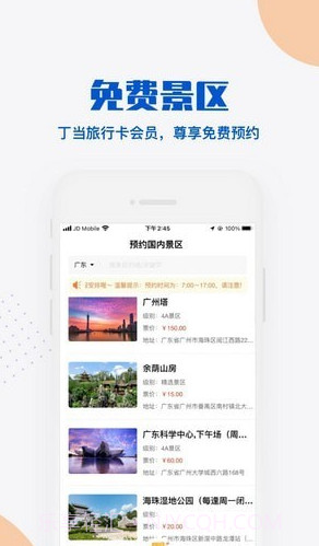 丁当旅游截图3 丁当旅游截图3