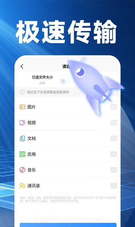 换机搬家精灵最新版截图2