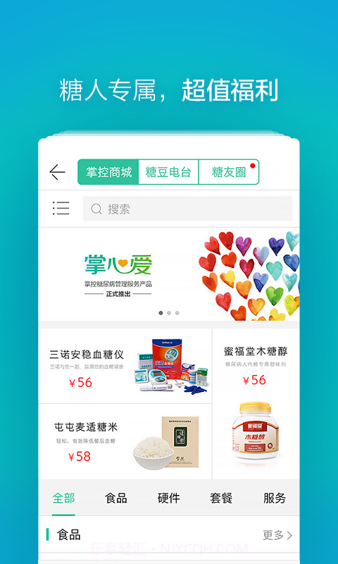 掌控糖尿病截图3 掌控糖尿病截图3