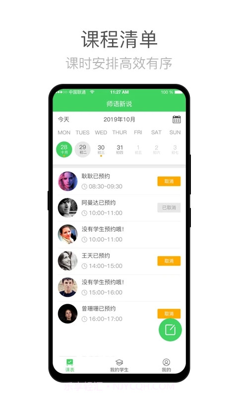 师语新说教师截图4 师语新说教师截图4