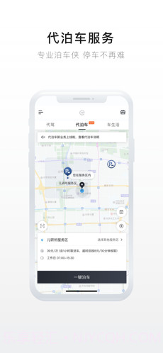 e代驾截图4 e代驾截图4