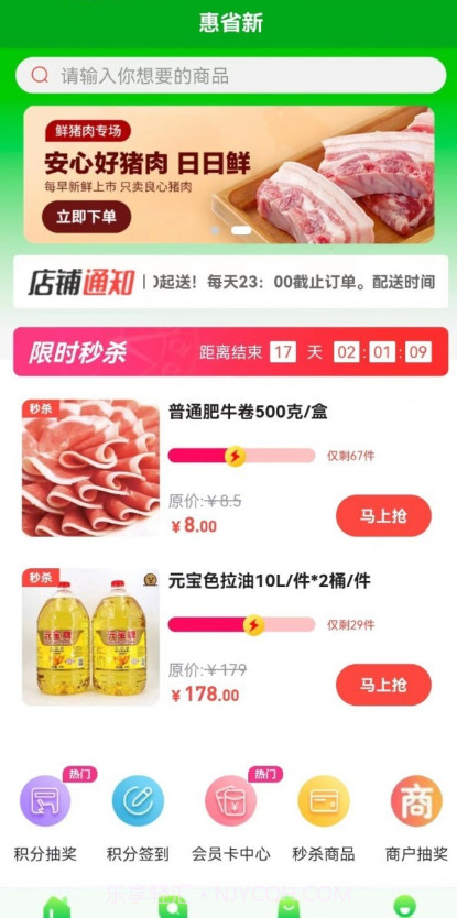 惠省新截图2 惠省新截图2