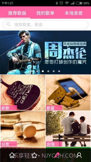 移动练歌房截图4 移动练歌房截图4