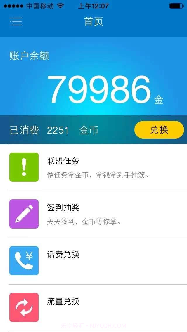 秒赚截图1 秒赚截图1