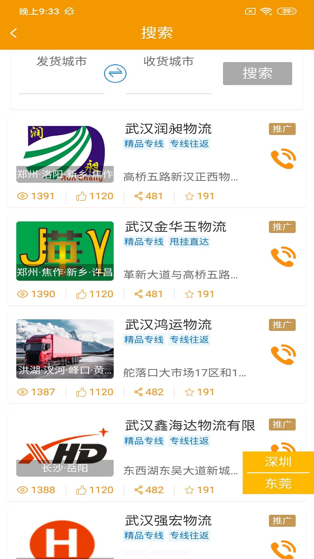 潮派鲜运货主版截图4 潮派鲜运货主版截图4