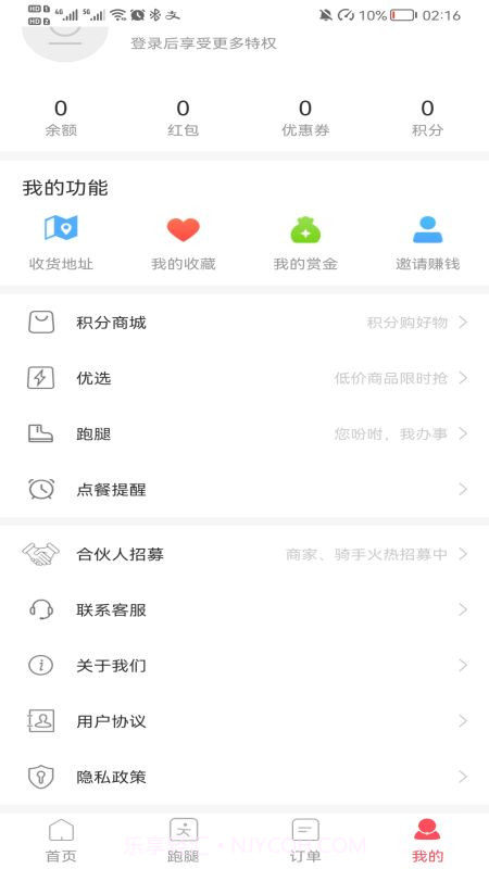 丫快外卖截图1 丫快外卖截图1
