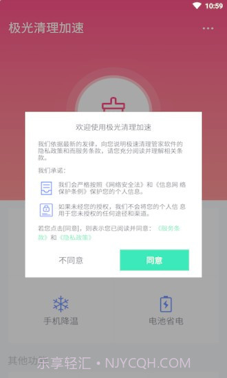 极光清理加速截图4 极光清理加速截图4