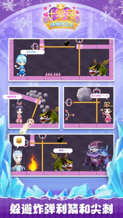 叶罗丽拯救冰公主截图2