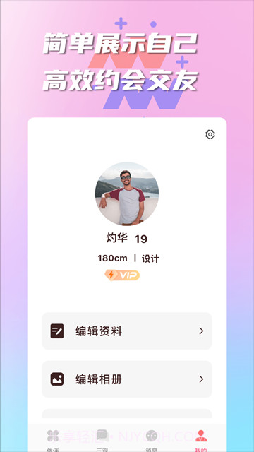 陌生交友有伴ios版截图1 陌生交友有伴ios版截图1