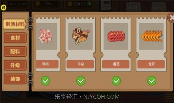 我的麻辣烫摊截图2 我的麻辣烫摊截图2