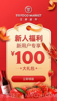 t11生鲜超市截图1 t11生鲜超市截图1