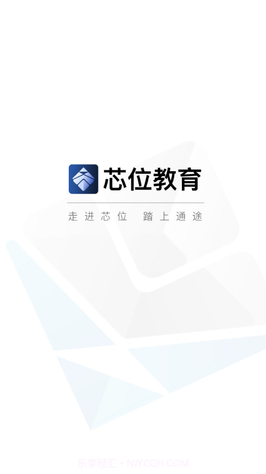 芯位教育截图1 芯位教育截图1
