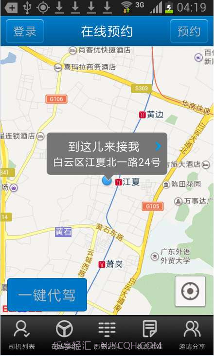 速代驾截图2 速代驾截图2
