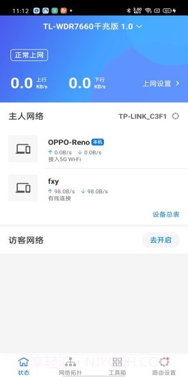 TP-LINK截图2