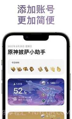 原神披萨小助手截图3