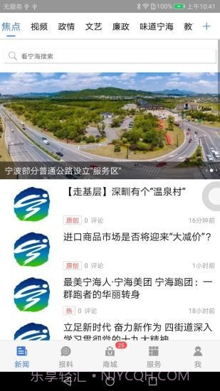 看宁海截图1 看宁海截图1
