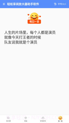 轻松享阅放大器截图2 轻松享阅放大器截图2