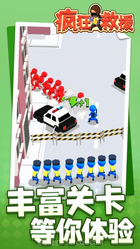 疯狂救援免广告截图3