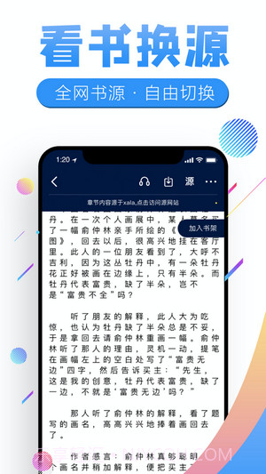 畅听有声app截图2 畅听有声app截图2