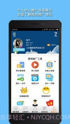 微营销截图2 微营销截图2