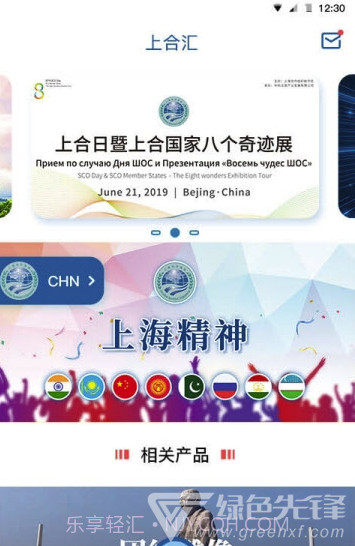 上合汇(上合汇旅游)V1.0.2 最新手机版截图3 上合汇(上合汇旅游)V1.0.2 最新手机版截图3