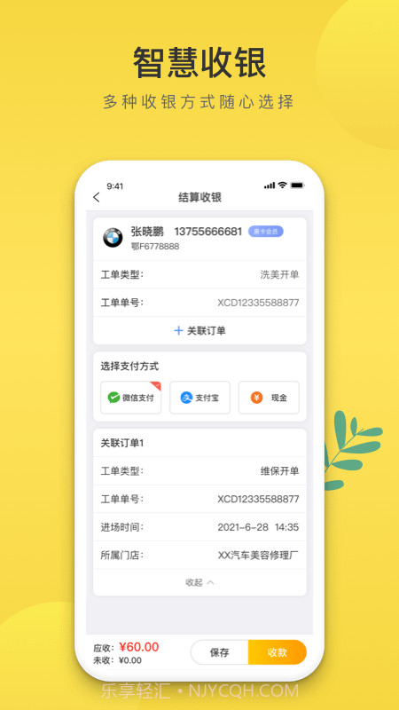 无忧养车截图3 无忧养车截图3
