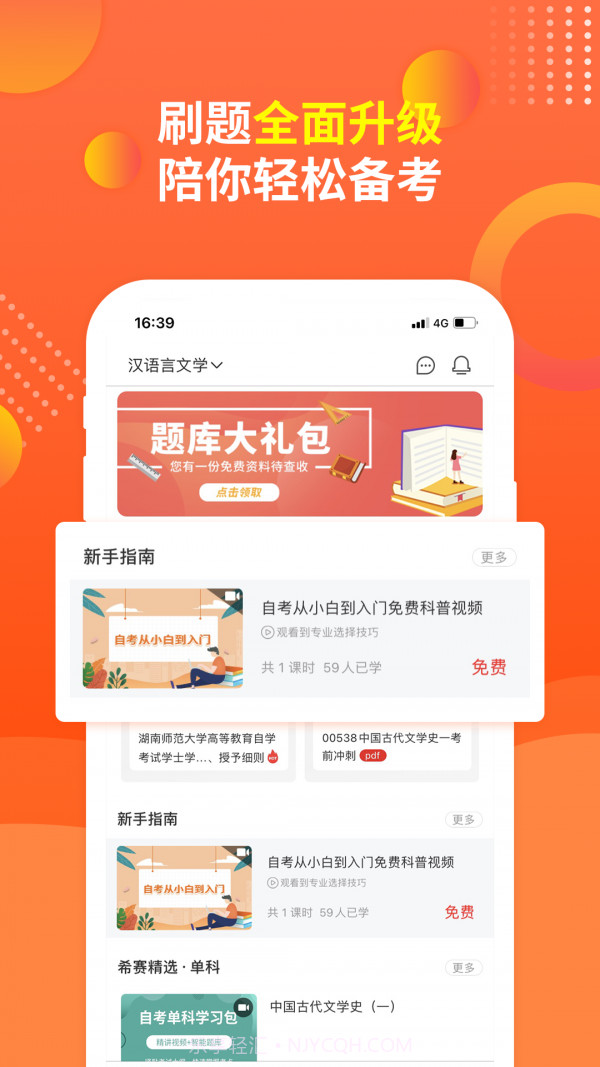 希赛自考题库截图2 希赛自考题库截图2