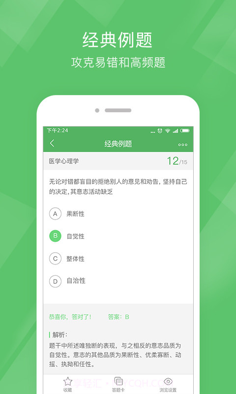 执业医师泉题库截图2