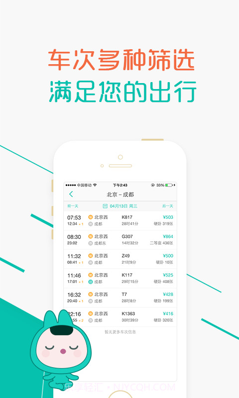 超级火车票截图3