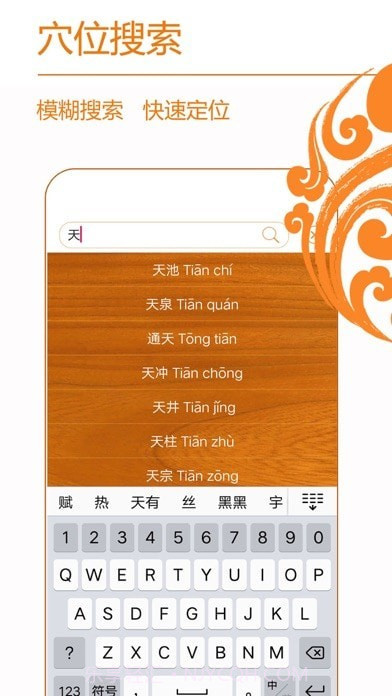 经络养生截图4 经络养生截图4