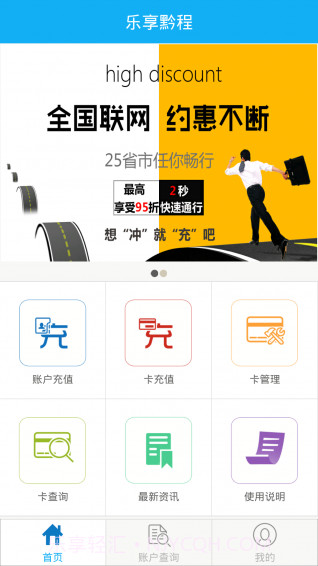 乐享黔程APP截图4 乐享黔程APP截图4