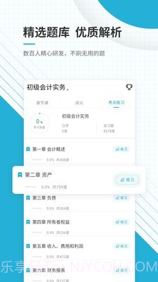 初级会计师优题库截图3 初级会计师优题库截图3