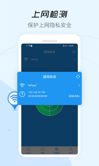 WiFi信号增强器截图1