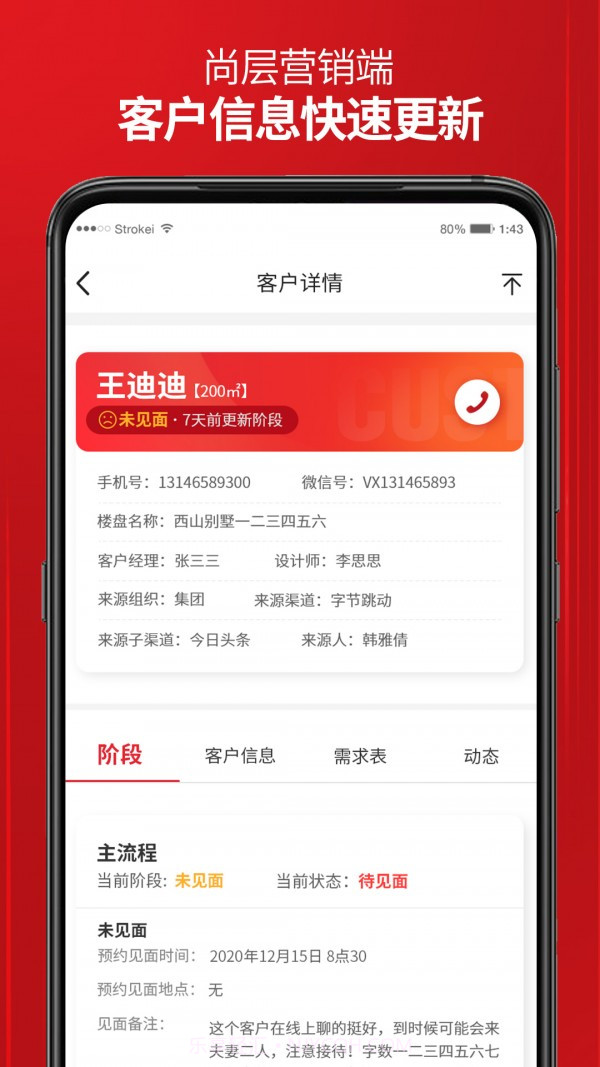 尚层营销端截图2 尚层营销端截图2