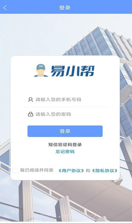 易小帮截图3 易小帮截图3