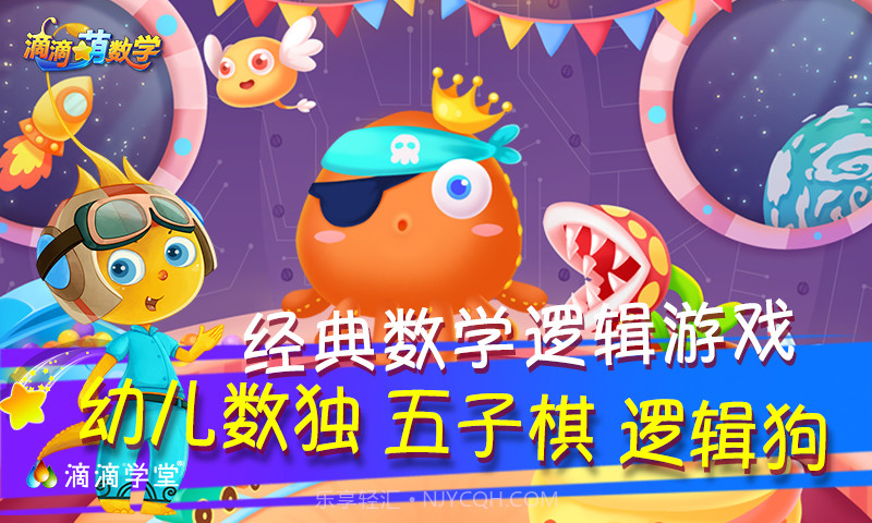 滴嘀萌数学截图1 滴嘀萌数学截图1