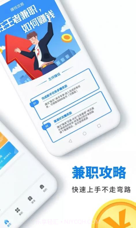 王者兼职截图3