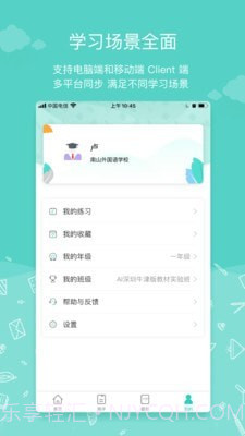 iTest智能测评云平台截图5 iTest智能测评云平台截图5