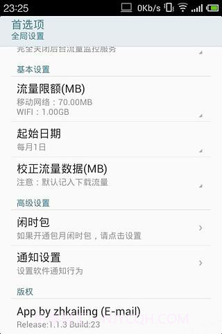Flyme流量截图1 Flyme流量截图1