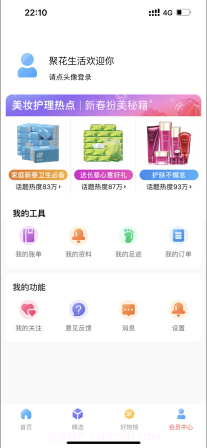 聚花生活截图3 聚花生活截图3