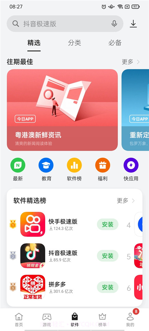 oppo软件商店截图2