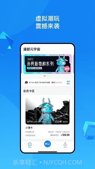 漫部元宇宙截图1